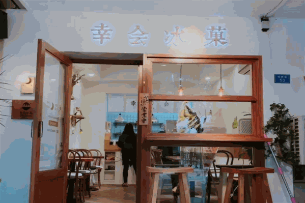 幸会冰菓奶茶
