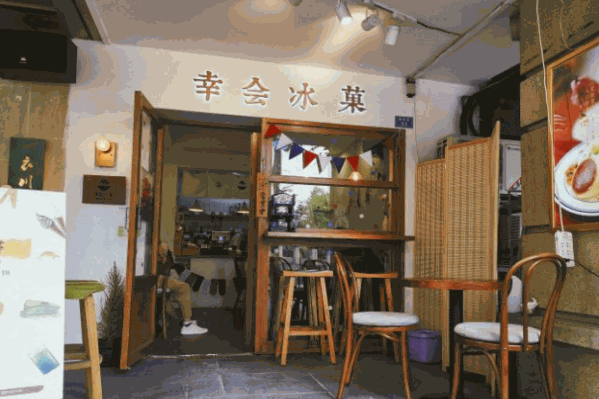 幸会冰菓奶茶