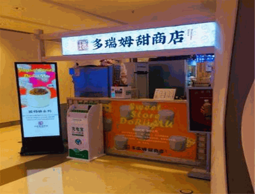 多瑞姆奶茶