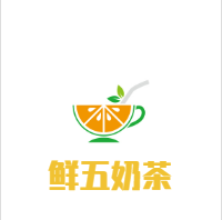 鲜五奶茶