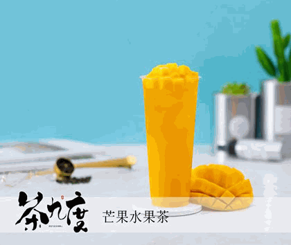 茶九度奶茶