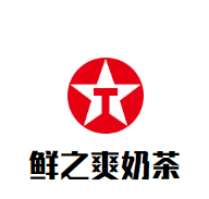 鲜之爽奶茶品牌logo