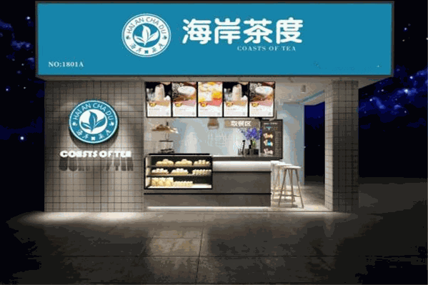 海岸茶度奶茶
