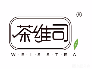 茶维司