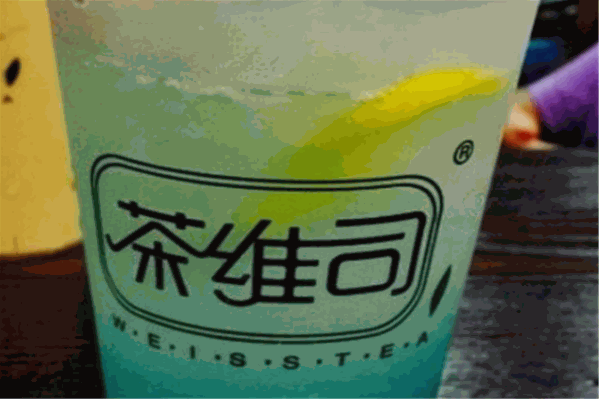 茶维司 茶维司
