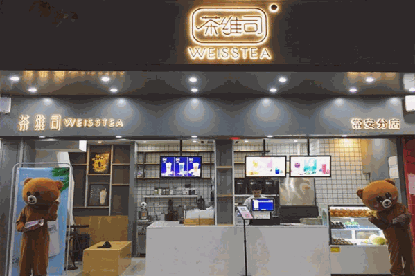 茶维司