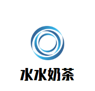 水水奶茶品牌logo