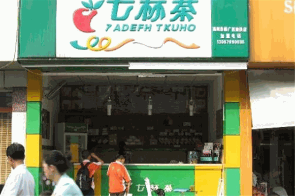 七杯茶奶茶 七杯茶奶茶