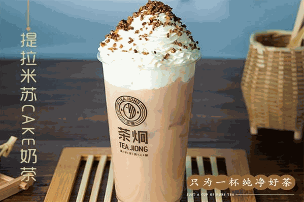 茶炯奶茶茶饮