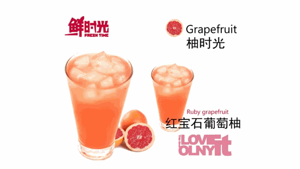 鲜时光奶茶