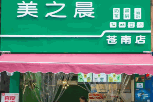 美之晨奶茶