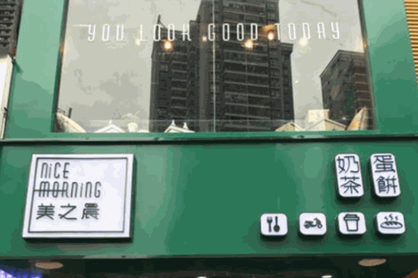 美之晨奶茶 美之晨奶茶