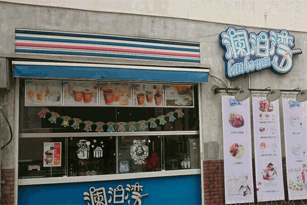 娜奴湾奶茶