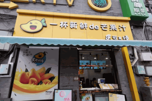 乐芒工场奶茶