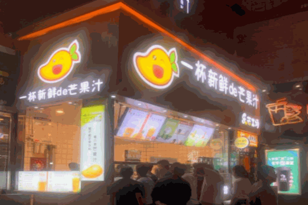 乐芒工场奶茶