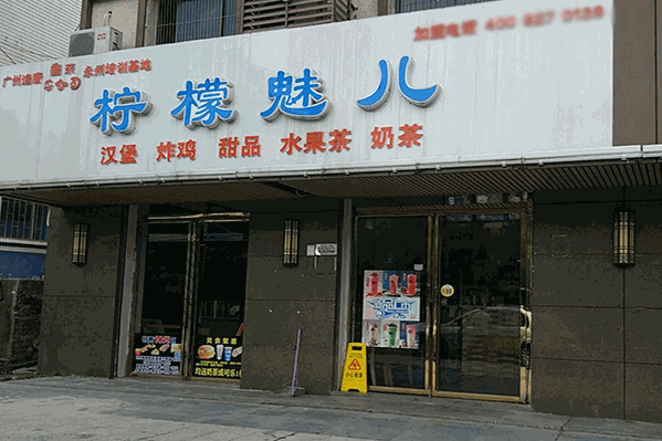 柠檬魅儿奶茶