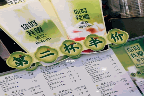 你好我是茶饮