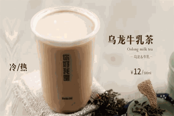 你好我是茶饮 你好我是茶饮