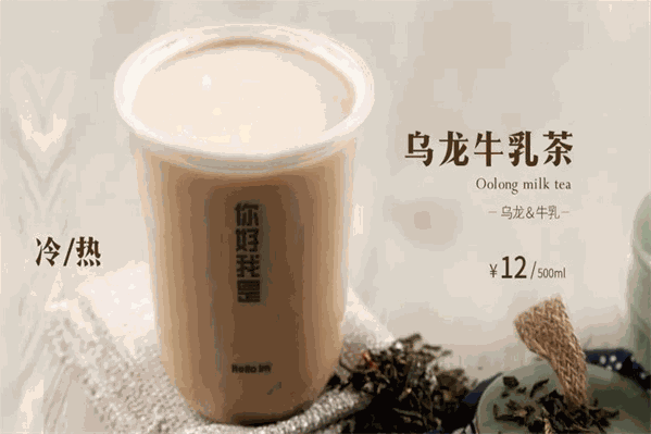 你好我是茶饮 你好我是茶饮