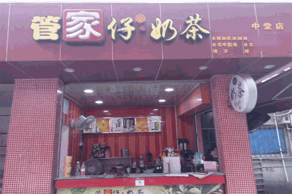 管家仔奶茶