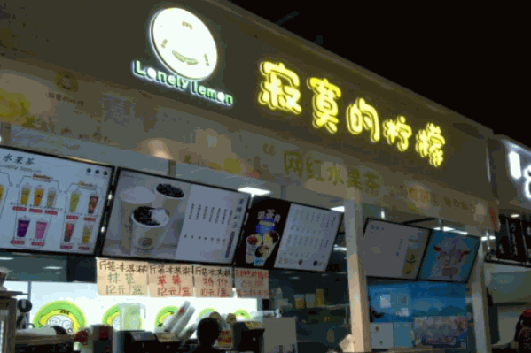寂寞的柠檬奶茶 寂寞的柠檬奶茶