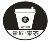 春匠泰茶