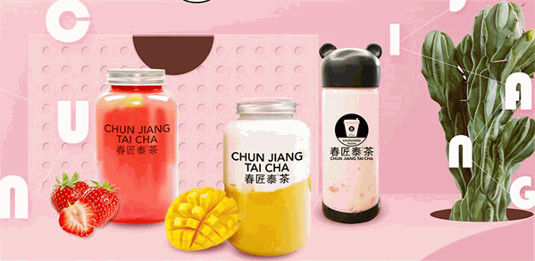 春匠泰茶
