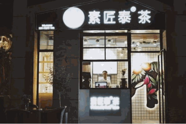 春匠泰茶