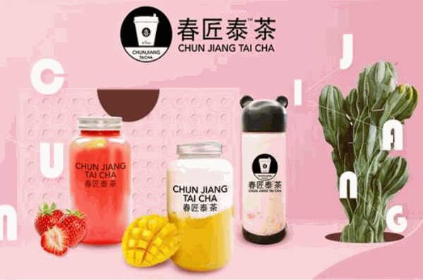 春匠泰茶