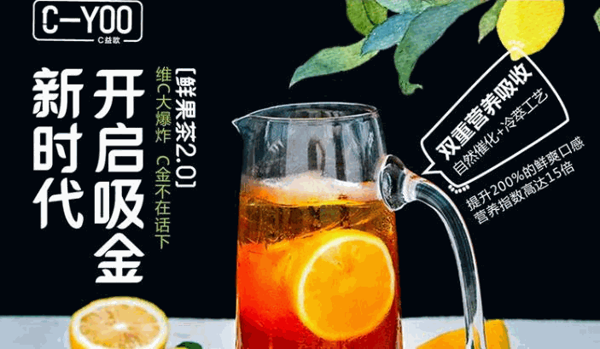 c益欧鲜果茶