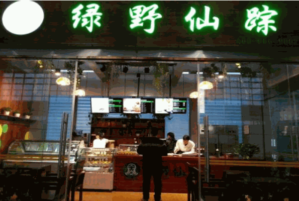 绿野仙踪奶茶