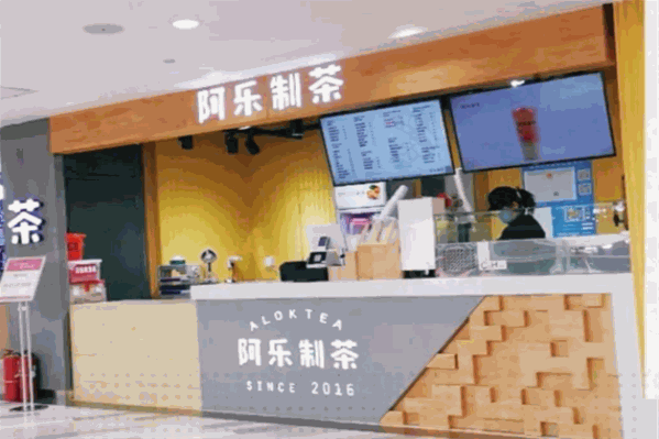 阿乐制茶 阿乐制茶