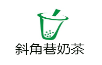 斜角巷奶茶品牌logo