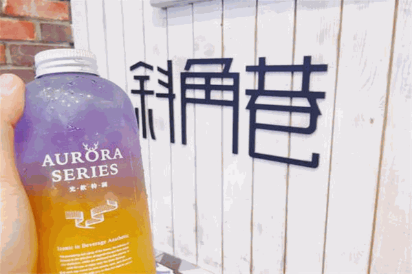 斜角巷奶茶 斜角巷奶茶