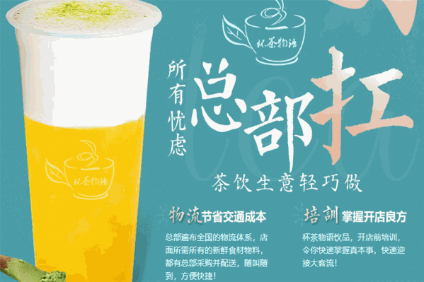 杯茶物语