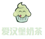 爱汉堡奶茶品牌logo