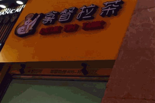 拿督拉茶 拿督拉茶