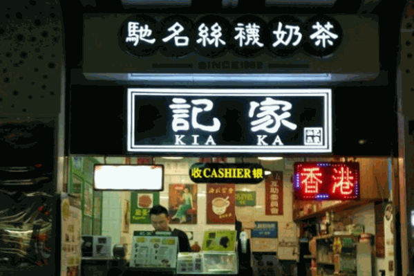 记家丝袜奶茶