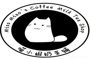 喵小姐奶茶铺