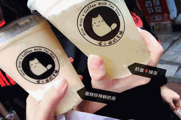 喵小姐奶茶铺