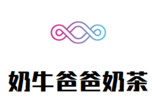 奶牛爸爸奶茶品牌logo