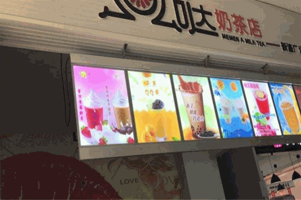 么么哒奶茶