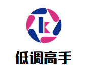 低调高手港式丝袜奶茶品牌logo