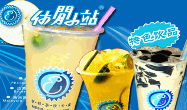 休闲小站奶茶