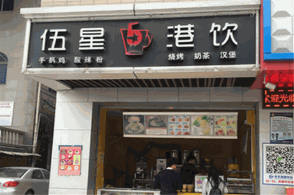 伍星港饮奶茶