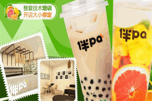 伴pa奶茶