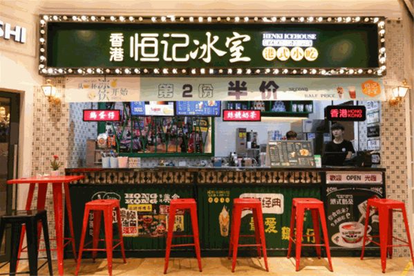 恒记冰室奶茶