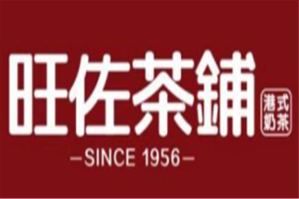 旺佐茶铺港式奶茶