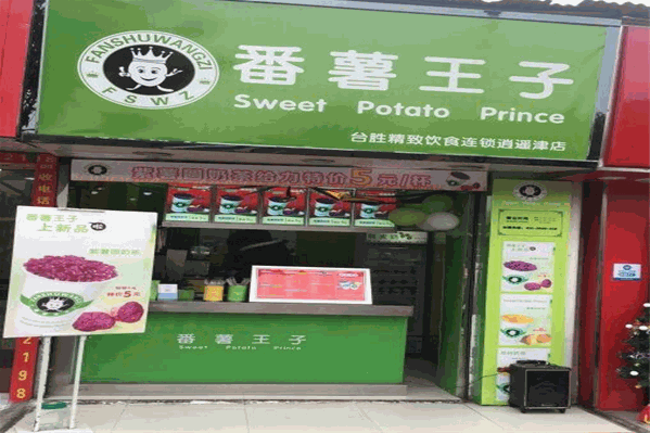 番薯王子奶茶