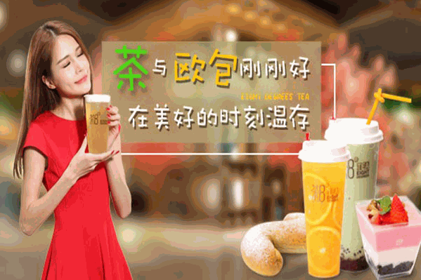 茶八度奶茶